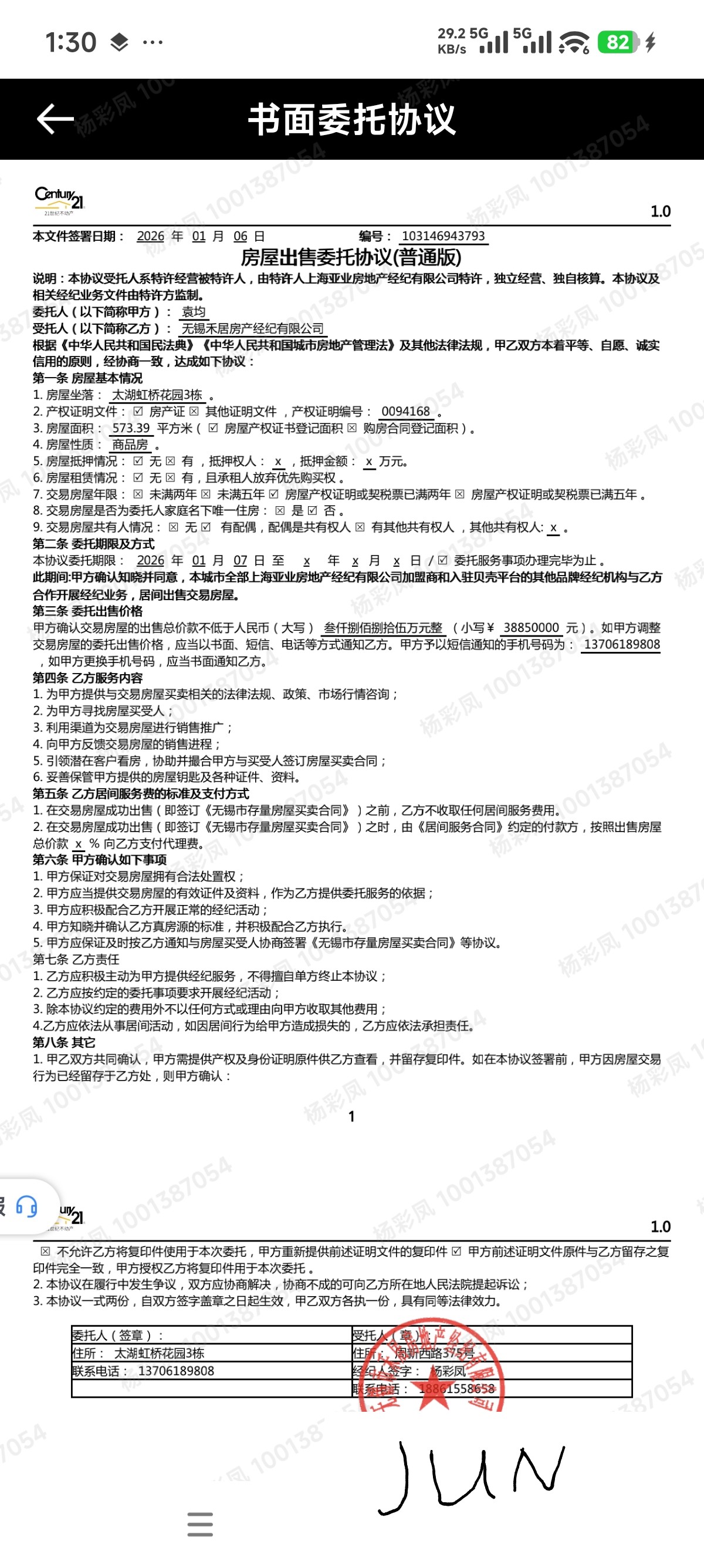 签名后合同预览