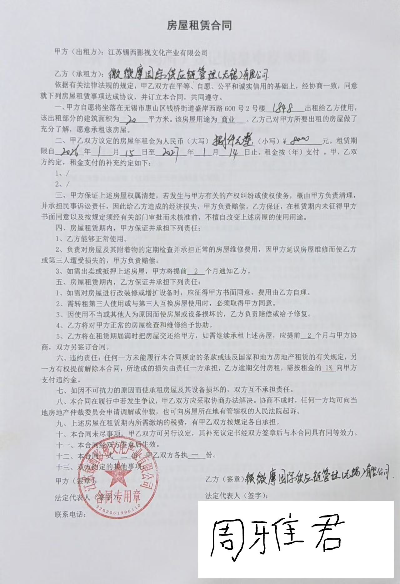 签名后合同预览